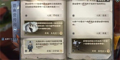 《逆水寒手游》贾时用任务完成方法介绍