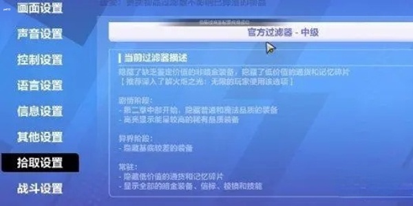 火炬之光无限自动捡东西设置方法一览