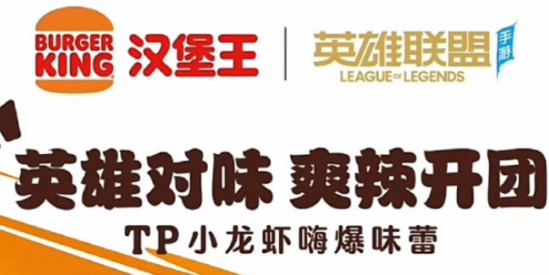 英雄联盟手游汉堡王联名活动 英雄联盟手游汉堡王联动活动详情一览