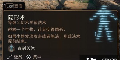 博德之门3隐身术和高等隐身术区别在哪 博德之门3隐身术和高等隐身术区别介绍