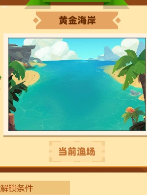 疯狂骑士团钓鱼收藏品收集攻略