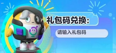 蛋仔派对中秋节最新兑换码分享2023