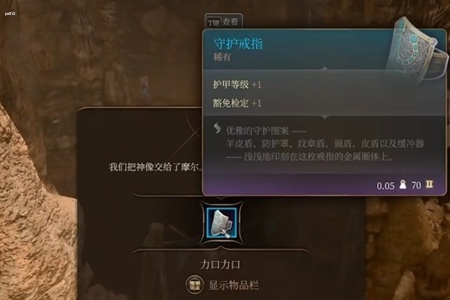 博德之门31ac戒指怎么获得 博德之门31ac戒指获取攻略一览