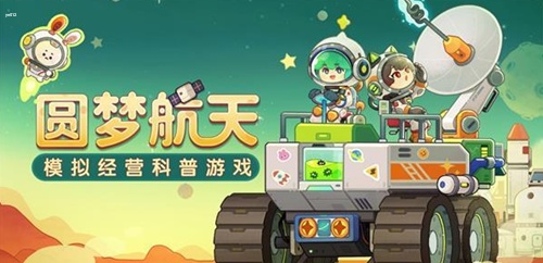 我是航天员答题答案 我是航天员答题答案大全