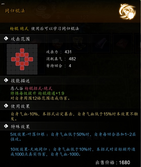 逸剑风云决同归棍法怎么获得 逸剑风云决同归棍法获取攻略