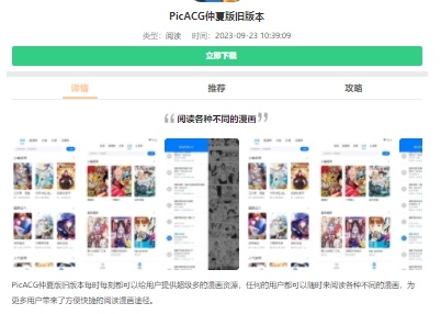 哔咔漫画仲夏版旧版下载地址在哪-哔咔漫画仲夏版旧版下载地址分享