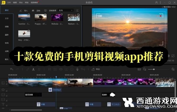 手机剪辑视频的软件哪个好-十款免费的手机剪辑视频app推荐
