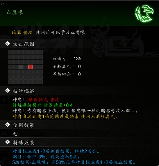 逸剑风云决血鹰喙获取教程