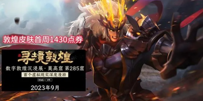 王者荣耀吕布敦煌皮肤什么时候出 王者荣耀吕布敦煌皮具体上线时间一览