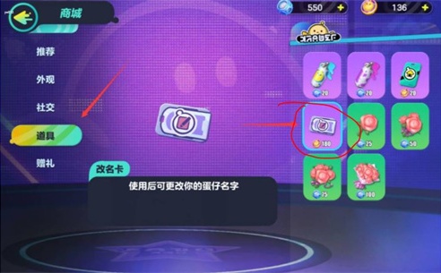 蛋仔派对名字修改教程