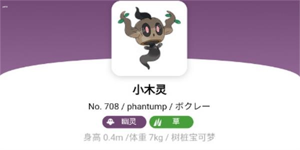 宝可梦朱紫小木灵在哪获得 宝可梦朱紫小木灵详细位置一览