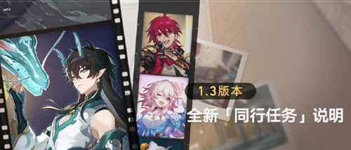 玲可同行任务怎么做 崩坏星穹铁道比雪原更遥远详细攻略