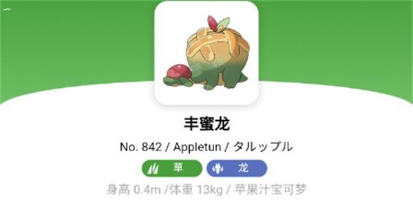 宝可梦朱紫丰蜜龙在哪捕捉 宝可梦朱紫丰蜜龙攻略