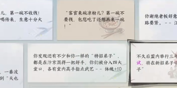 逆水寒手游江湖梦远成就达成攻略