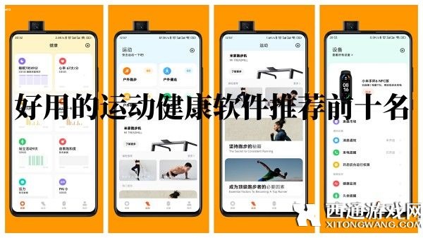 运动健康app有哪些-好用的运动健康软件推荐前十名