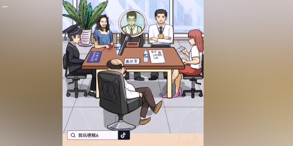 我玩梗贼6虚假求职者怎么过 我玩梗贼6虚假求职者通关攻略