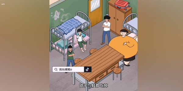 我玩梗贼6宿管来了通关攻略