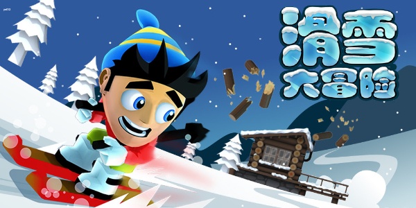 滑雪大冒险兑换码2023 滑雪大冒险兑换码怎么输入