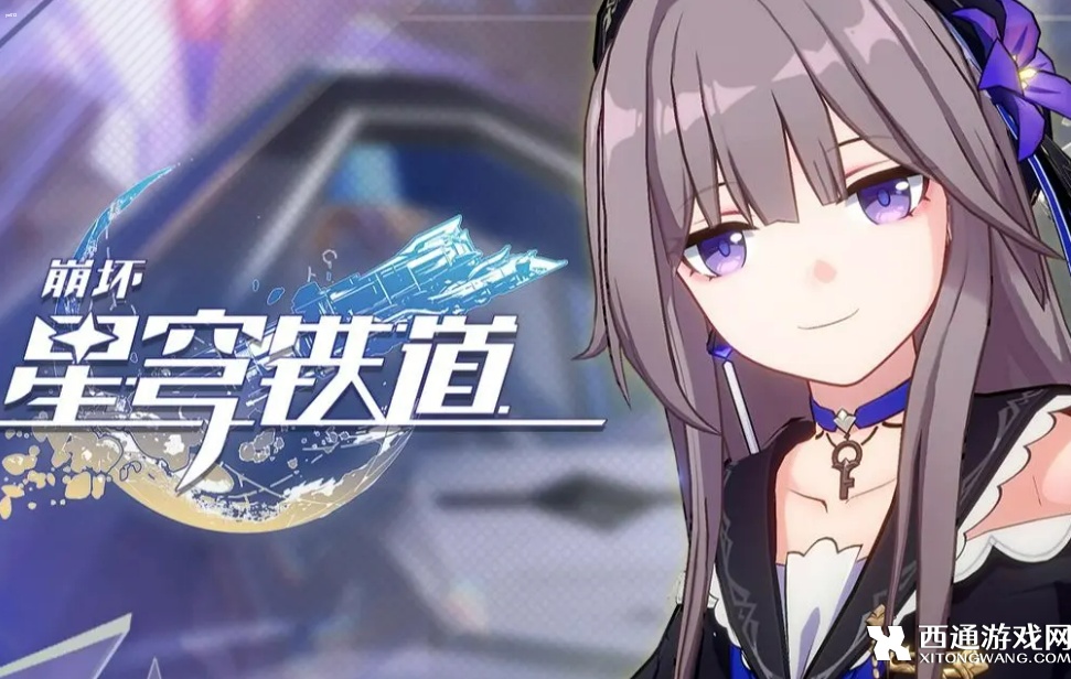 崩坏星穹铁道在蓝天下光锥效果是什么-崩坏星穹铁道在蓝天下光锥效果一览