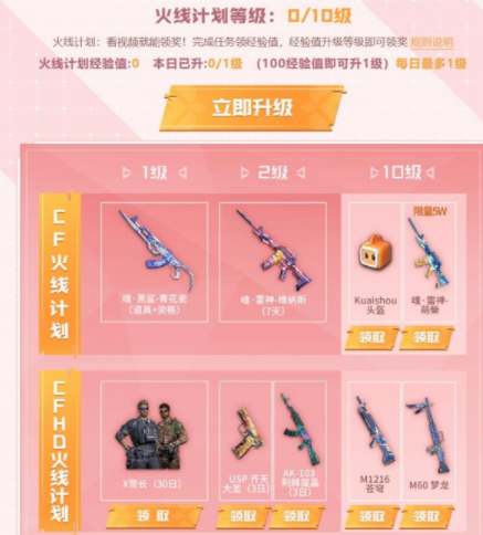 cf10月火线计划活动怎么参与