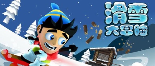 滑雪大冒险最新兑换码 滑雪大冒险兑换码大全20