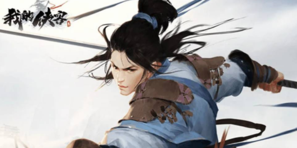 我的侠客莫邪子情缘怎么完成 我的侠客莫邪子情缘任务攻略