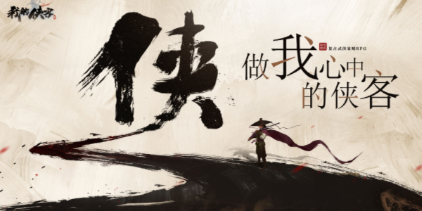 我的侠客新手指南 我的侠客游戏攻略大全