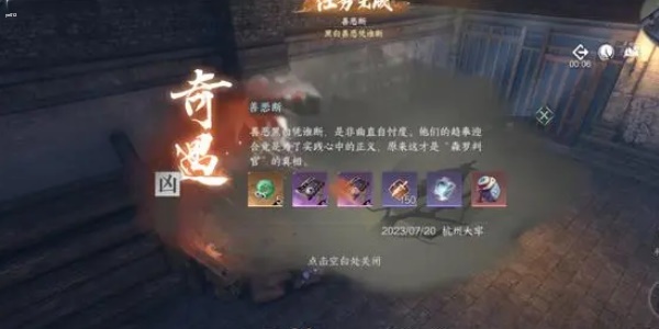 逆水寒手游善断恶任务详细攻略