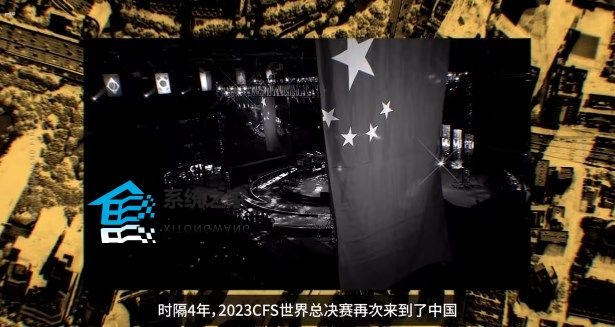 穿越火线全年赛事有哪些 2023CFS最新比赛赛事汇总介绍