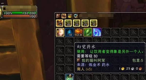 魔兽世界幻觉药水效果介绍 魔兽世界幻觉药水制作方法