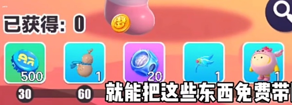 蛋仔派对联动梦幻西游免费获取攻略