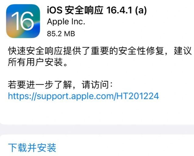 ios16. 4.1a值得更新吗 苹果16.4.1 (a)发热/续航/信号快速安全响应更新一览[多图]
