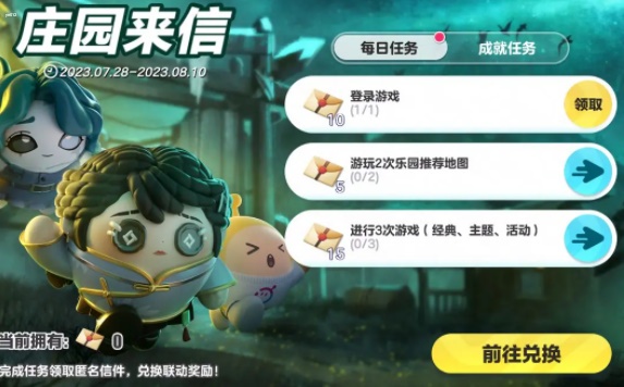 蛋仔派对第五人格联动保底多少钱_蛋仔派对联动皮肤保底价格介绍