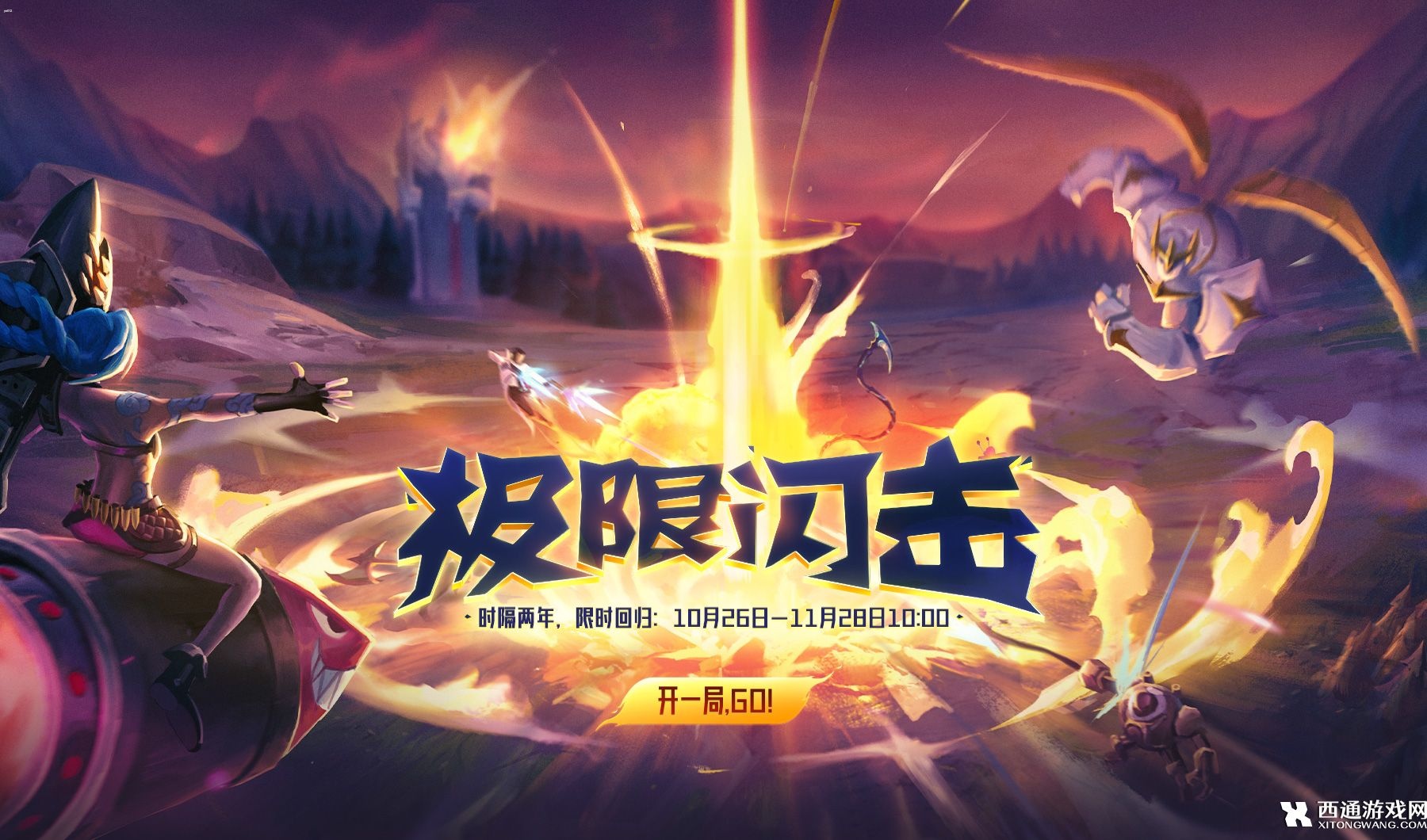 英雄联盟极限闪击2023哪些英雄好玩 英雄可玩度排行榜