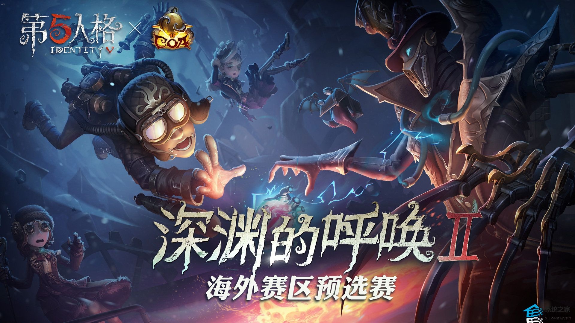 第五人格全球总决赛历届冠军战队资料介绍