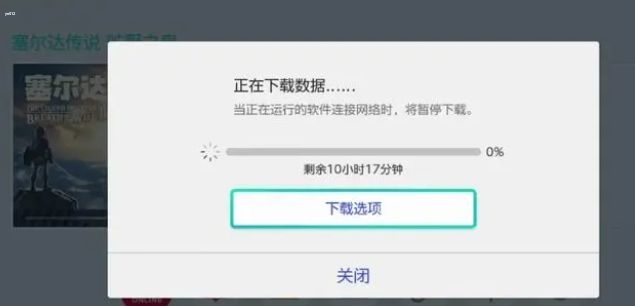 塞尔达传说王国之泪什么时候预载  王国之泪预下载时间分享[多图]