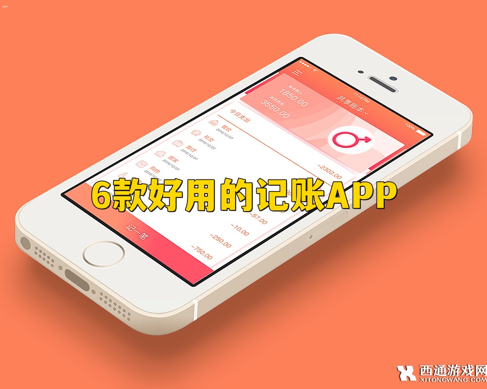 界面唯美手机记账软件大全 6款好用的记账APP