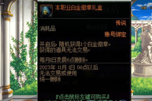 dnf达芙妮商店的白金徽章值得买吗 dnf达芙妮商店的白金徽章介绍