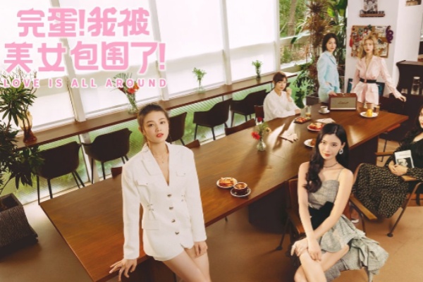 完蛋我被美女包围了共有多少章 完蛋我被美女包围了章数介绍