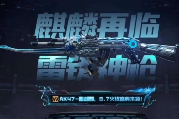 cf手游雷麒麟宝箱多少钱 cf手游雷麒麟宝箱价格