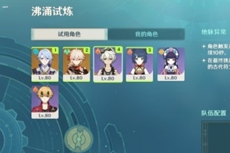 原神迷城战线水境篇第六天怎么过 原神迷城战线水境篇第六天配队攻略