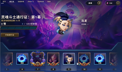 金铲铲之战s10宝典奖励一览