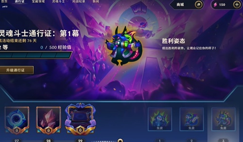 金铲铲之战s10宝典奖励一览