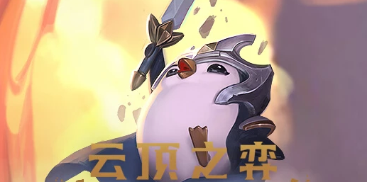 金铲铲之战s10阿狸技能是什么-云顶之弈s10阿狸技能装备推荐