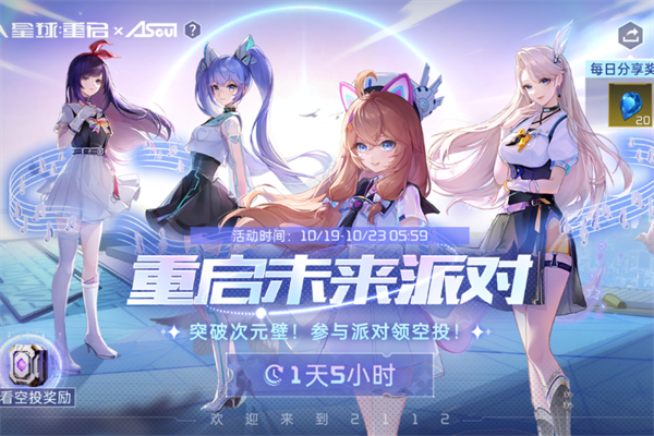 星球重启神秘空投代码是什么 星球重启神秘空投代码介绍