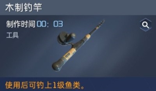 星球重启怎么做鱼竿 星球重启鱼竿制作方法