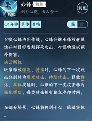 逆水寒手游心锋怎么样（逆水寒手游心锋技能获取方式）