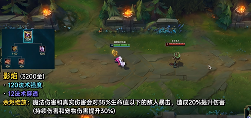 英雄联盟影焰装备怎么样 英雄联盟装备影焰介绍