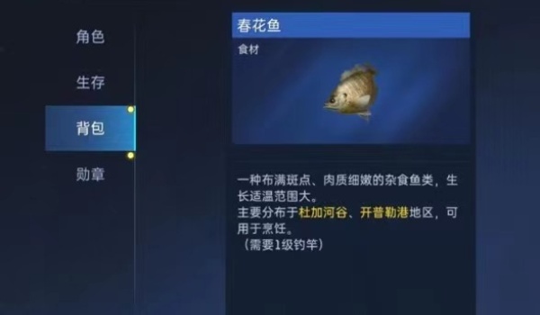星球重启香煎春花鱼怎么做 星球重启香煎春花鱼制作方法