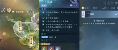 《逆水寒手游》千手难盗任务完成方法介绍